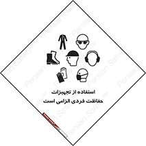 ppe , وسایل , لوازم , ضروری , 