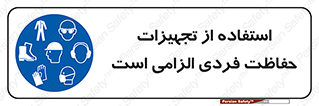 ppe , وسایل , لوازم , ضروری , 