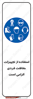 ppe , وسایل , لوازم , ضروری , 