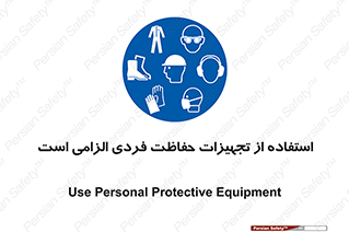 ppe , وسایل , لوازم , ضروری , 