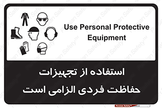 ppe , وسایل , لوازم , ضروری , 