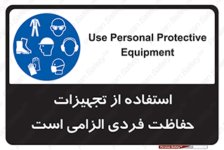 ppe , وسایل , لوازم , ضروری , 