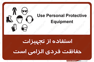 ppe , وسایل , لوازم , ضروری , 