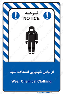 تابلوی ایمنی از لباس شیمیایی استفاده کنید – طرح 10331