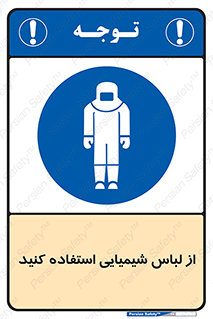 drees , grap , chemic , لباسکار , اسید , مخصوص , مواد , 