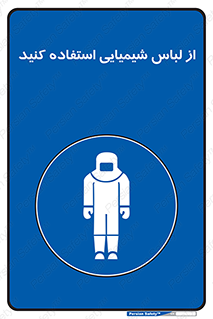 drees , grap , chemic , لباسکار , اسید , مخصوص , مواد , 