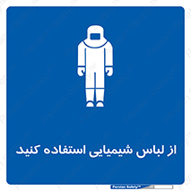 drees , grap , chemic , لباسکار , اسید , مخصوص , مواد , 