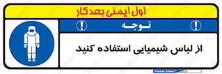 drees , grap , chemic , لباسکار , اسید , مخصوص , مواد , 