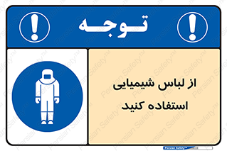 drees , grap , chemic , لباسکار , اسید , مخصوص , مواد , 