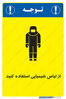 drees , grap , chemic , لباسکار , اسید , مخصوص , مواد , 
