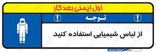 drees , grap , chemic , لباسکار , اسید , مخصوص , مواد , 