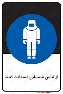 drees , grap , chemic , لباسکار , اسید , مخصوص , مواد , 