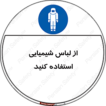 drees , grap , chemic , لباسکار , اسید , مخصوص , مواد , 