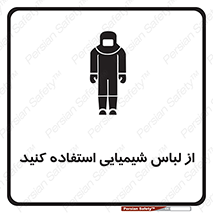 drees , grap , chemic , لباسکار , اسید , مخصوص , مواد , 