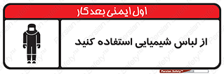 drees , grap , chemic , لباسکار , اسید , مخصوص , مواد , 