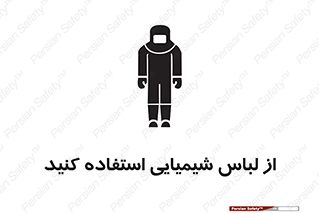drees , grap , chemic , لباسکار , اسید , مخصوص , مواد , 
