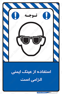 necessary , using , glasses , ضروری , کحافظ , چشم , 