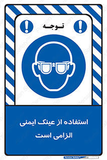 necessary , using , glasses , ضروری , کحافظ , چشم , 