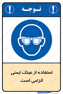 necessary , using , glasses , ضروری , کحافظ , چشم , 