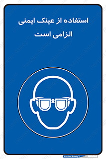 necessary , using , glasses , ضروری , کحافظ , چشم , 