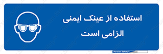 necessary , using , glasses , ضروری , کحافظ , چشم , 