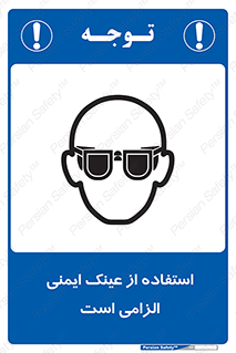 necessary , using , glasses , ضروری , کحافظ , چشم , 