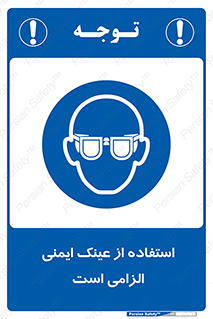 necessary , using , glasses , ضروری , کحافظ , چشم , 
