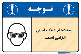 necessary , using , glasses , ضروری , کحافظ , چشم , 