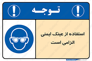 necessary , using , glasses , ضروری , کحافظ , چشم , 