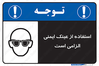 necessary , using , glasses , ضروری , کحافظ , چشم , 
