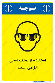 necessary , using , glasses , ضروری , کحافظ , چشم , 