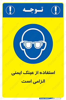 necessary , using , glasses , ضروری , کحافظ , چشم , 