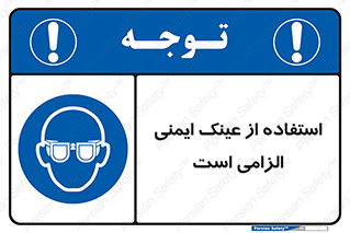 necessary , using , glasses , ضروری , کحافظ , چشم , 