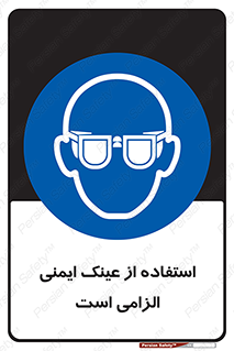 necessary , using , glasses , ضروری , کحافظ , چشم , 
