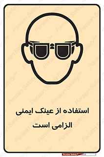 necessary , using , glasses , ضروری , کحافظ , چشم , 