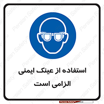 necessary , using , glasses , ضروری , کحافظ , چشم , 