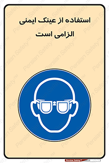 necessary , using , glasses , ضروری , کحافظ , چشم , 