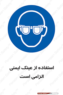 necessary , using , glasses , ضروری , کحافظ , چشم , 