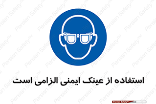 necessary , using , glasses , ضروری , کحافظ , چشم , 
