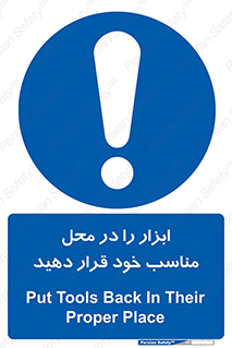 Regular , Equipment , Discipline , نظم , منظم , وسایل , ابزارآلات , 