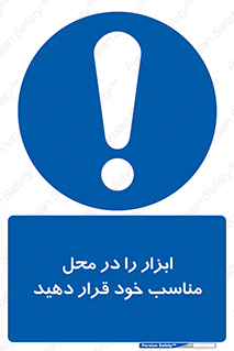 Regular , Equipment , Discipline , نظم , منظم , وسایل , ابزارآلات , 