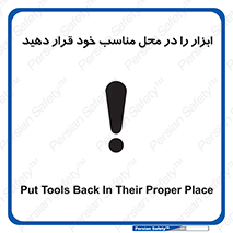 Regular , Equipment , Discipline , نظم , منظم , وسایل , ابزارآلات , 