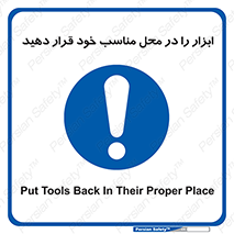 Regular , Equipment , Discipline , نظم , منظم , وسایل , ابزارآلات , 