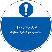 Regular , Equipment , Discipline , نظم , منظم , وسایل , ابزارآلات , 