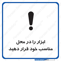 Regular , Equipment , Discipline , نظم , منظم , وسایل , ابزارآلات , 