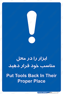 Regular , Equipment , Discipline , نظم , منظم , وسایل , ابزارآلات , 