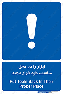 Regular , Equipment , Discipline , نظم , منظم , وسایل , ابزارآلات , 