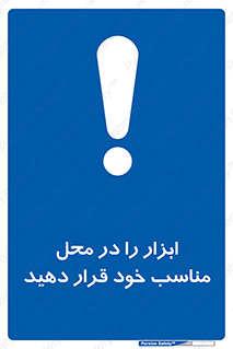 Regular , Equipment , Discipline , نظم , منظم , وسایل , ابزارآلات , 