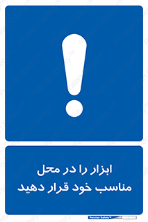 Regular , Equipment , Discipline , نظم , منظم , وسایل , ابزارآلات , 