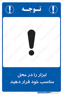 Regular , Equipment , Discipline , نظم , منظم , وسایل , ابزارآلات , 